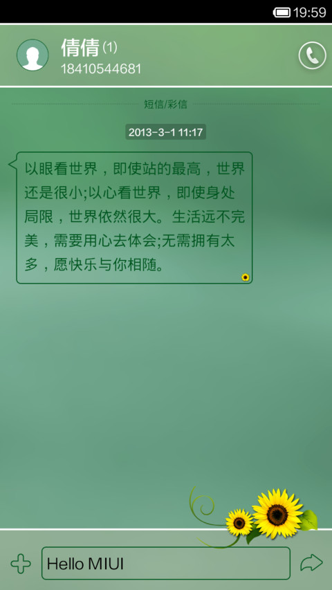 唯爱葵花 screenshot