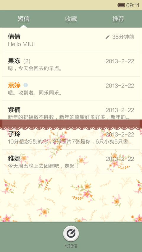 醉在碎花梦(花花世界) screenshot