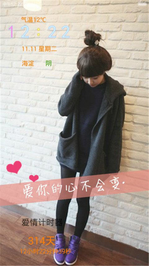 爱你的心不会变 screenshot