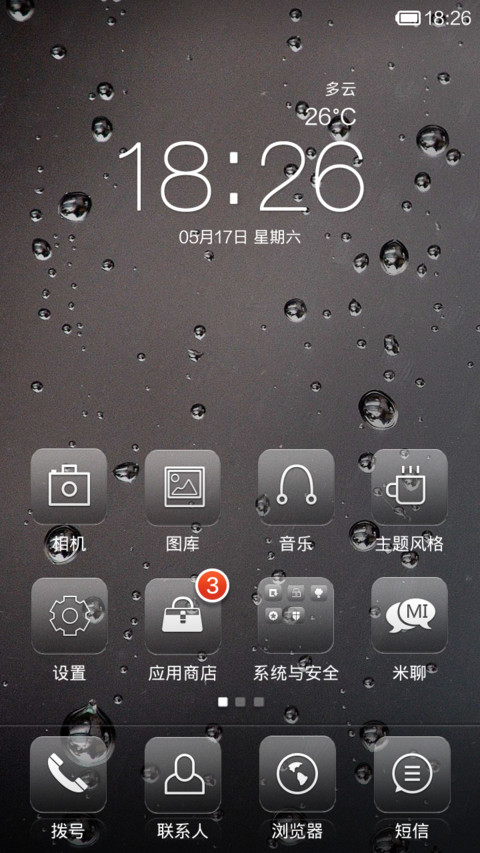 听雨 screenshot