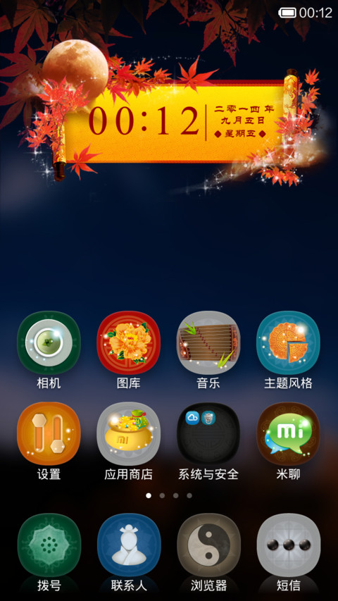 金秋月圆 screenshot