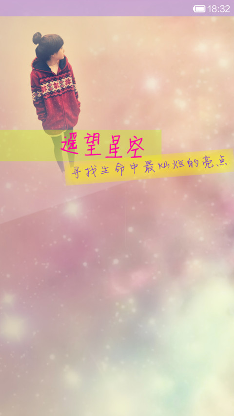 星空透明版(自由桌面+重力感应壁纸) screenshot
