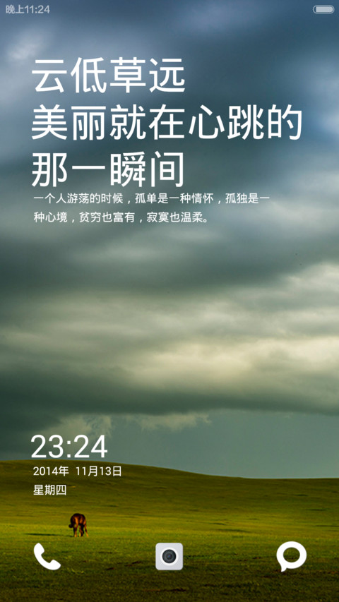 新疆的草原 screenshot