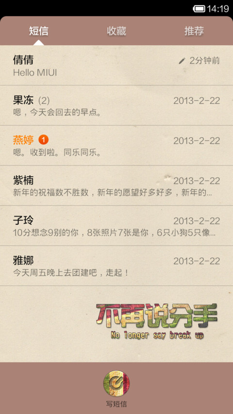 不再说分手（多屏切换） screenshot