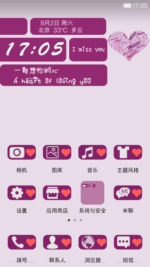 一颗想你的心 screenshot