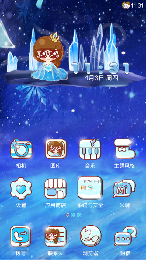 小小瑶冰雪奇缘之旅 screenshot