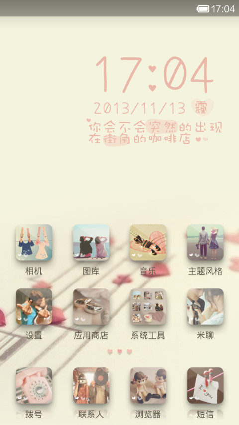 我好想你 screenshot