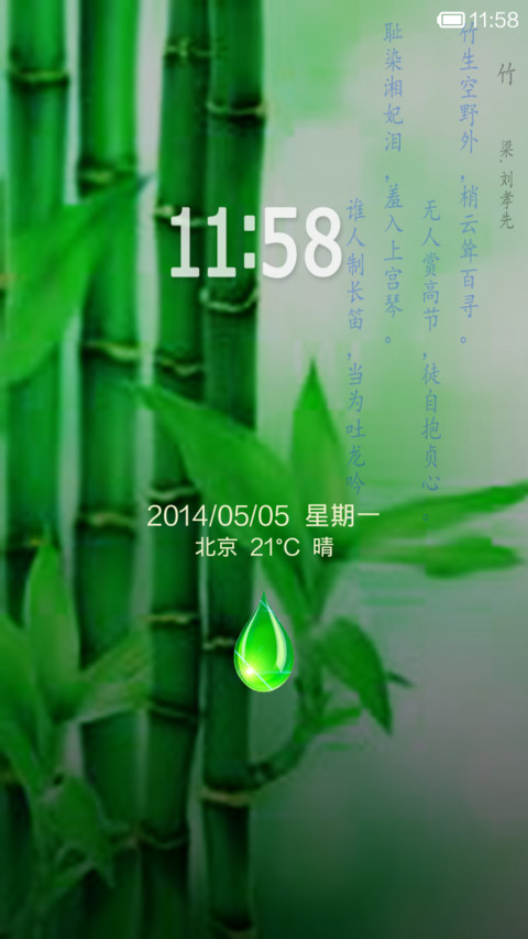 君惜竹 screenshot
