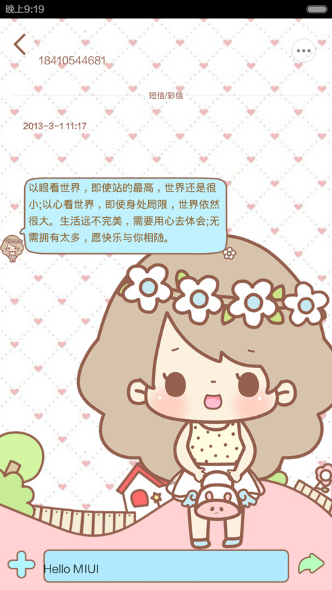 天使般的丢丢 screenshot