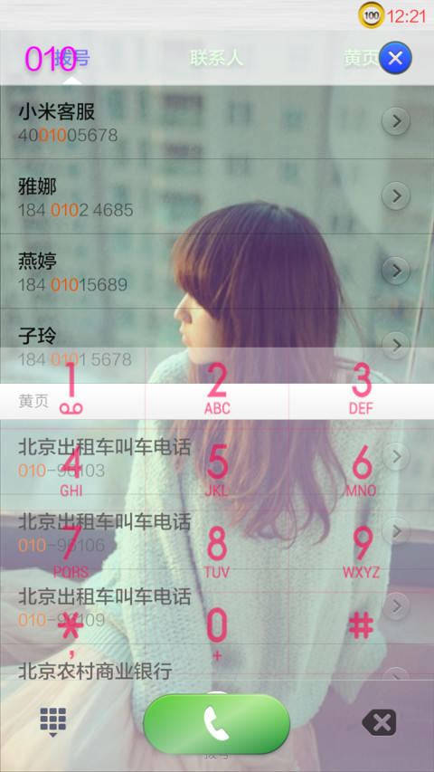 遥望未来的幸福 screenshot