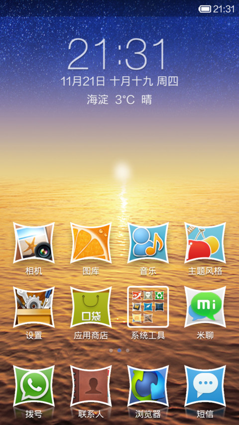 划向远方 screenshot