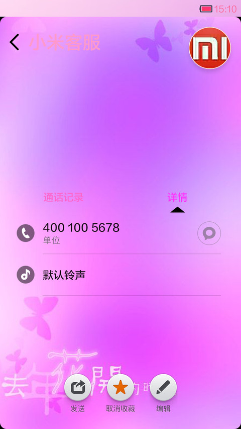 粉爱粉爱你 screenshot