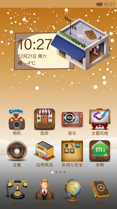 家,简单的生活 screenshot