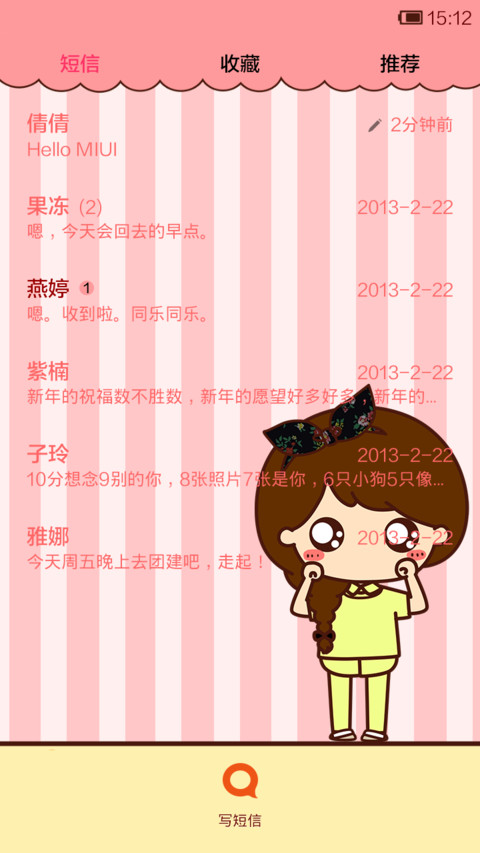 小薇可爱颂 screenshot