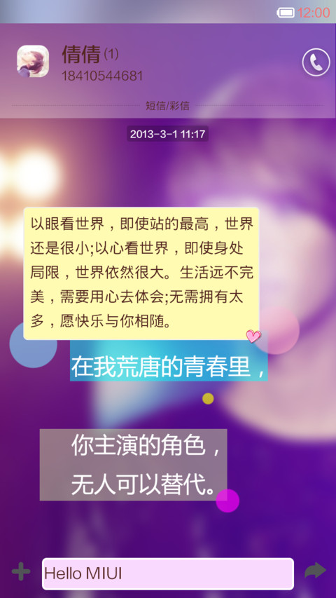 嘿！视你如命!! screenshot