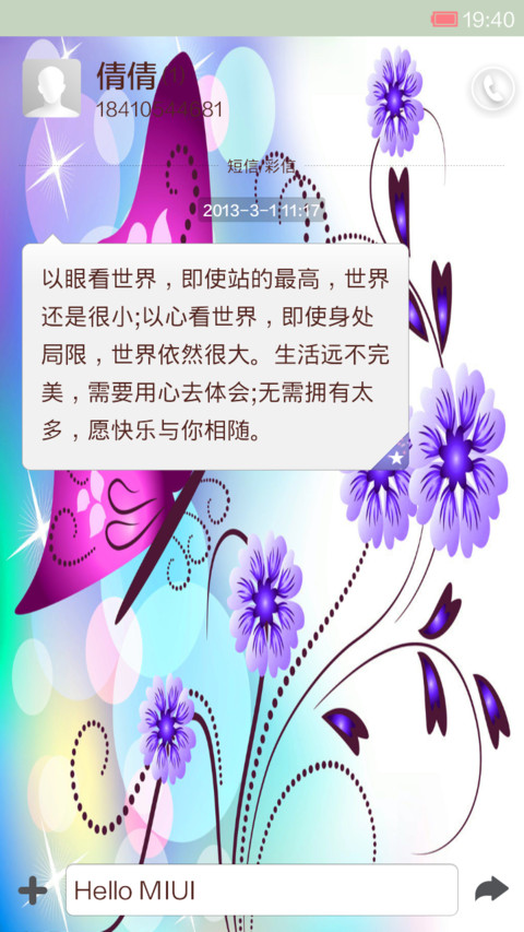 蝶恋花物语 screenshot