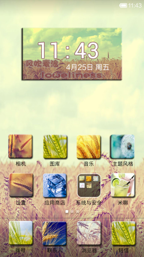 风吹麦浪 screenshot