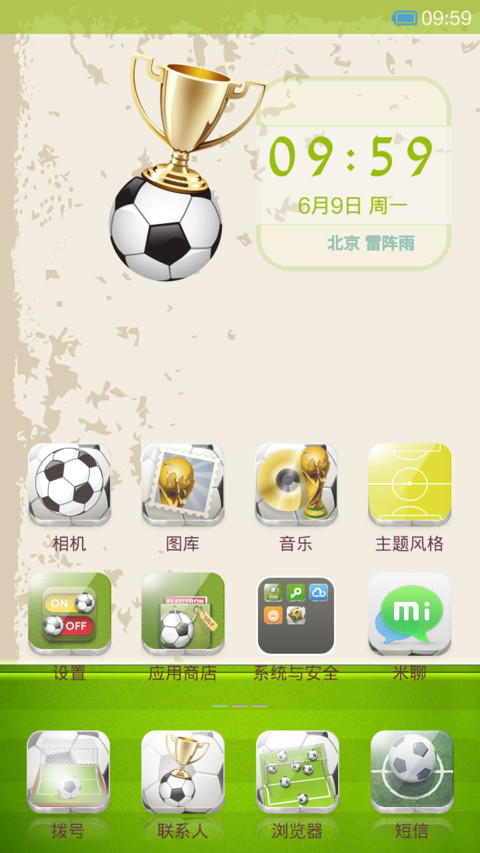 为世界杯喝彩 screenshot