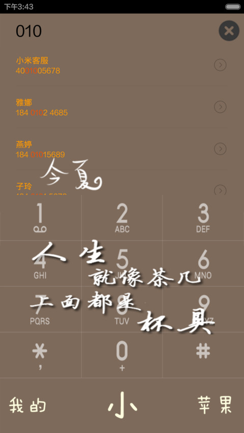 你是最好的（自定义文字） screenshot