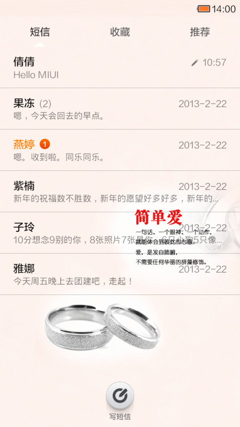 简单·爱 screenshot