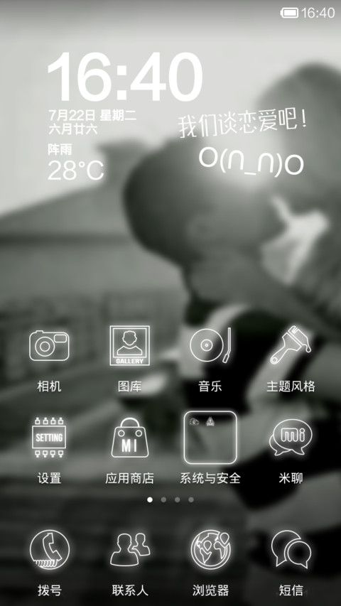 我们恋爱吧 screenshot