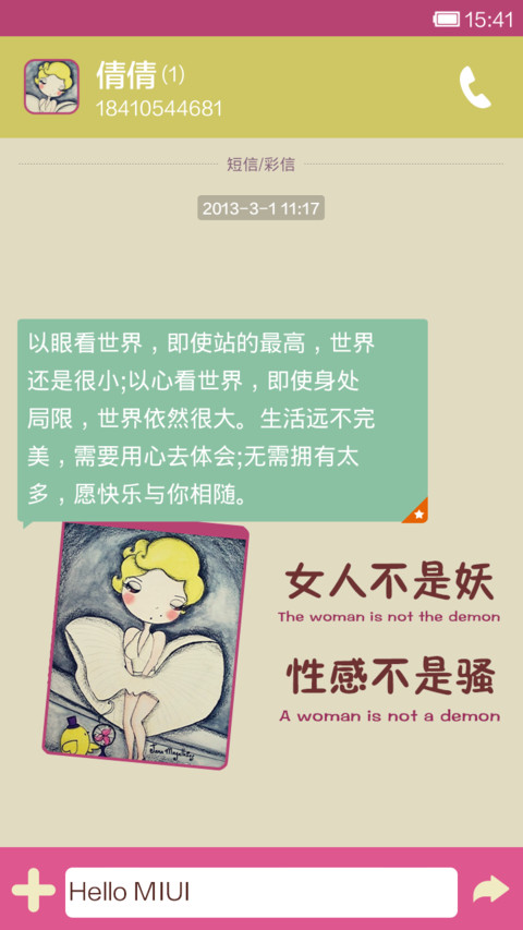 性感不是骚 screenshot