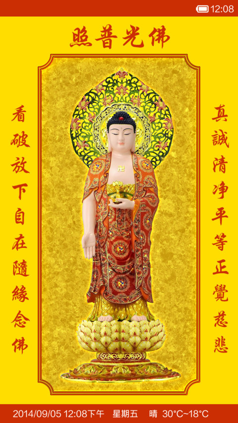 佛光普照 screenshot