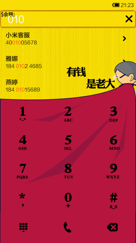 有钱是老大 screenshot