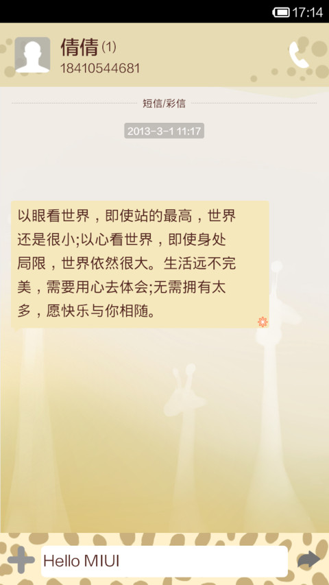 卖萌的Giraffe screenshot