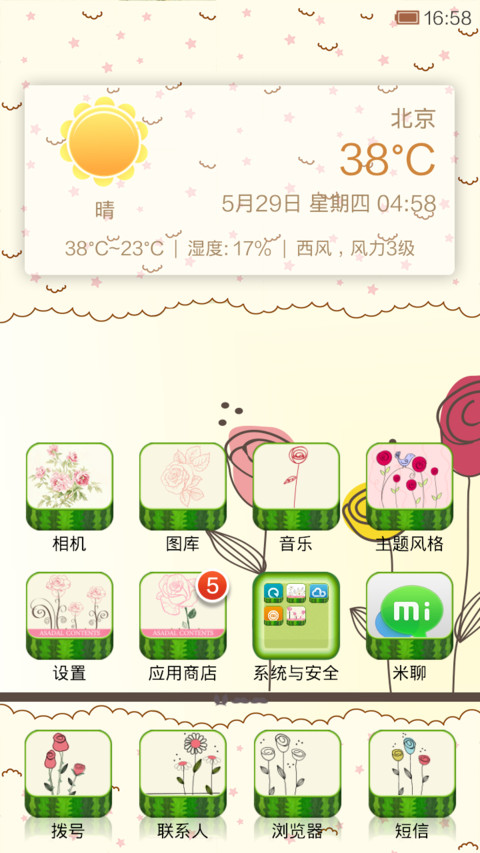 碎花小玫瑰 screenshot