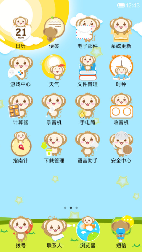 大耳猴-扁平版 screenshot