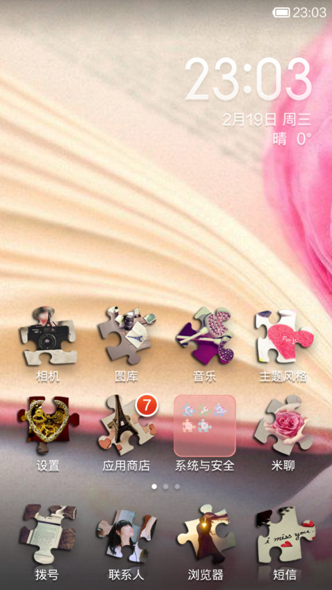 相依相偎 screenshot