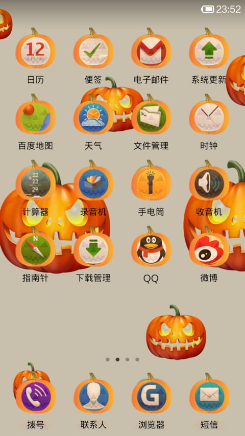 南瓜派对 screenshot