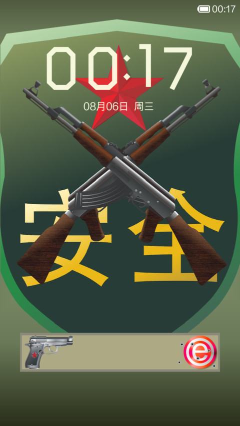 军旅人生 screenshot