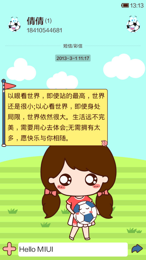 小薇踢进世界杯 screenshot