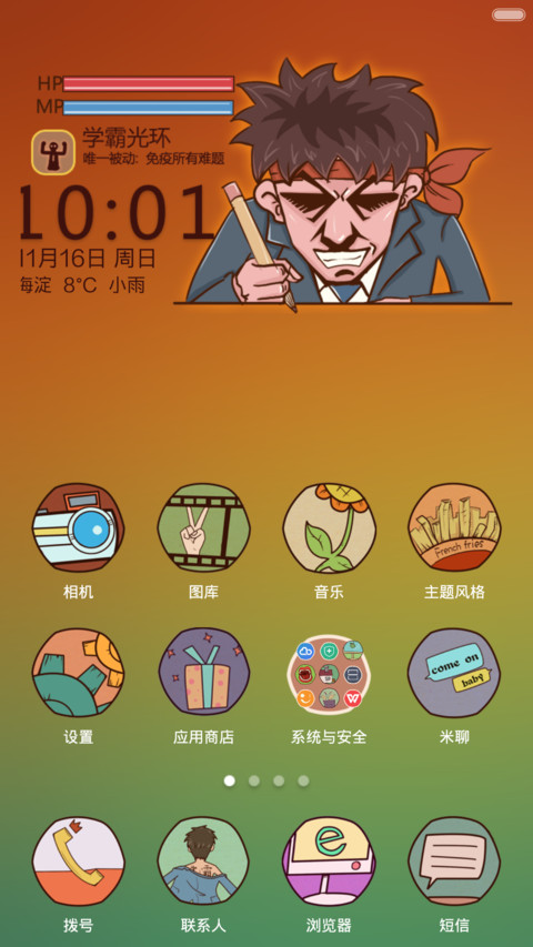 学习之霸 screenshot