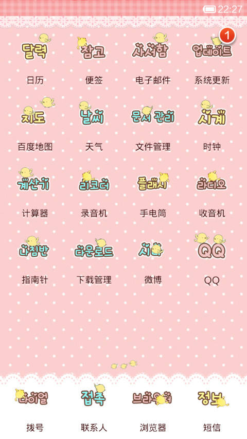 萌货小糊涂 screenshot