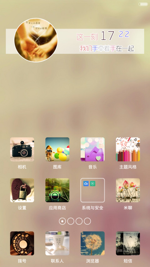 我们手牵手一起走 screenshot