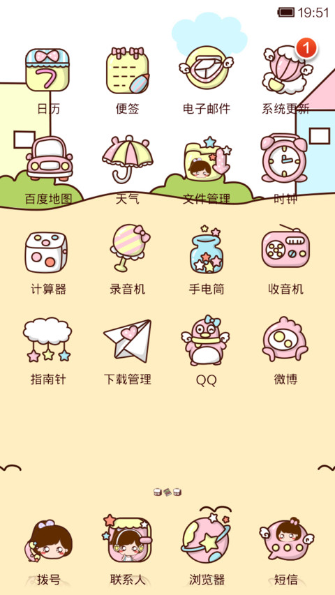 小薇开学进行曲 screenshot