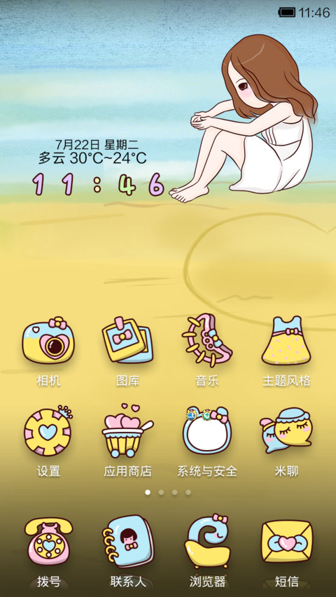 这个夏天，带我去旅行吧 screenshot