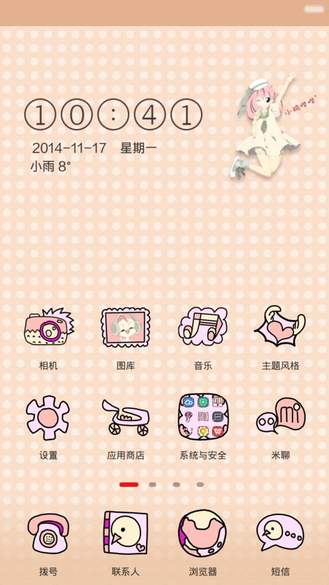 小鸡哔哔(密码解锁+3屏解锁) screenshot