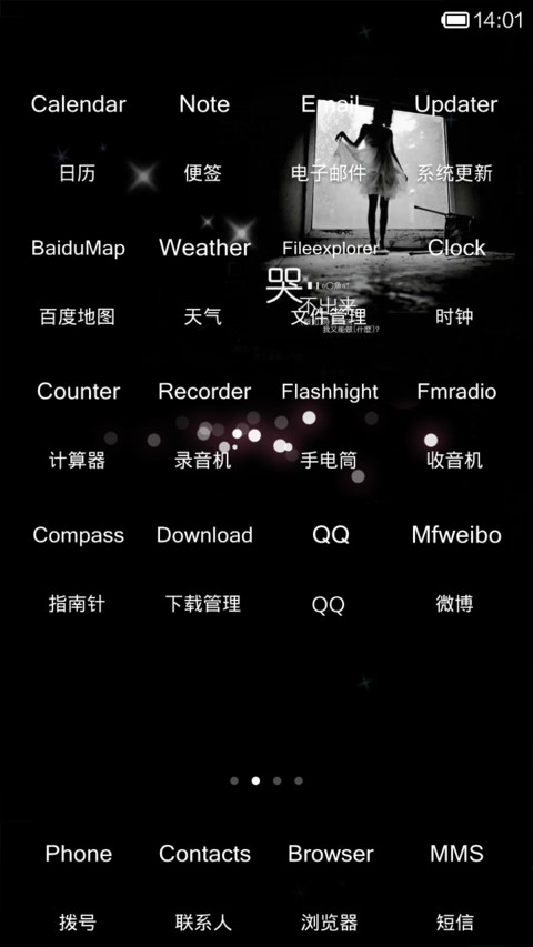 夜未眠（流星特效） screenshot