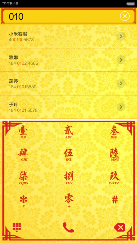 财源广进（金莲观音） screenshot