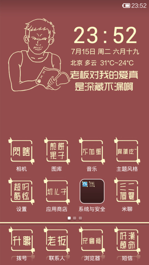 万万没想到 screenshot