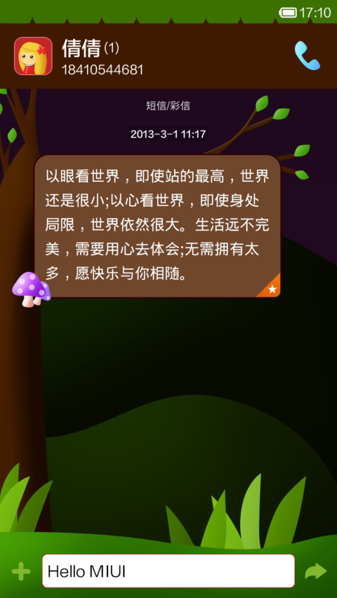 弯弯月光下 screenshot