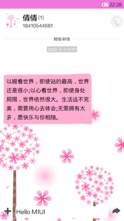 粉色蒲公英（转啊转） screenshot
