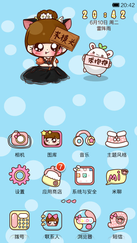 小Q卖萌耍宝求抱抱 screenshot