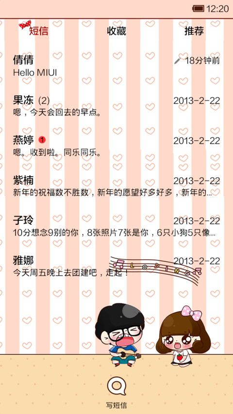 小Q的音乐爱情 screenshot