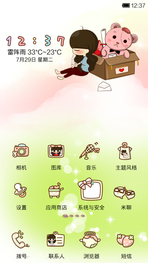 小希我在等你寄的信 screenshot
