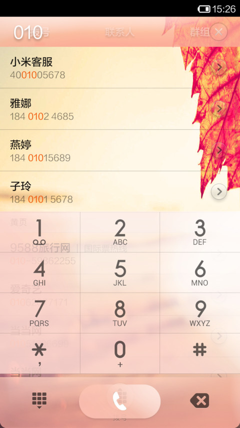 致闺蜜 screenshot